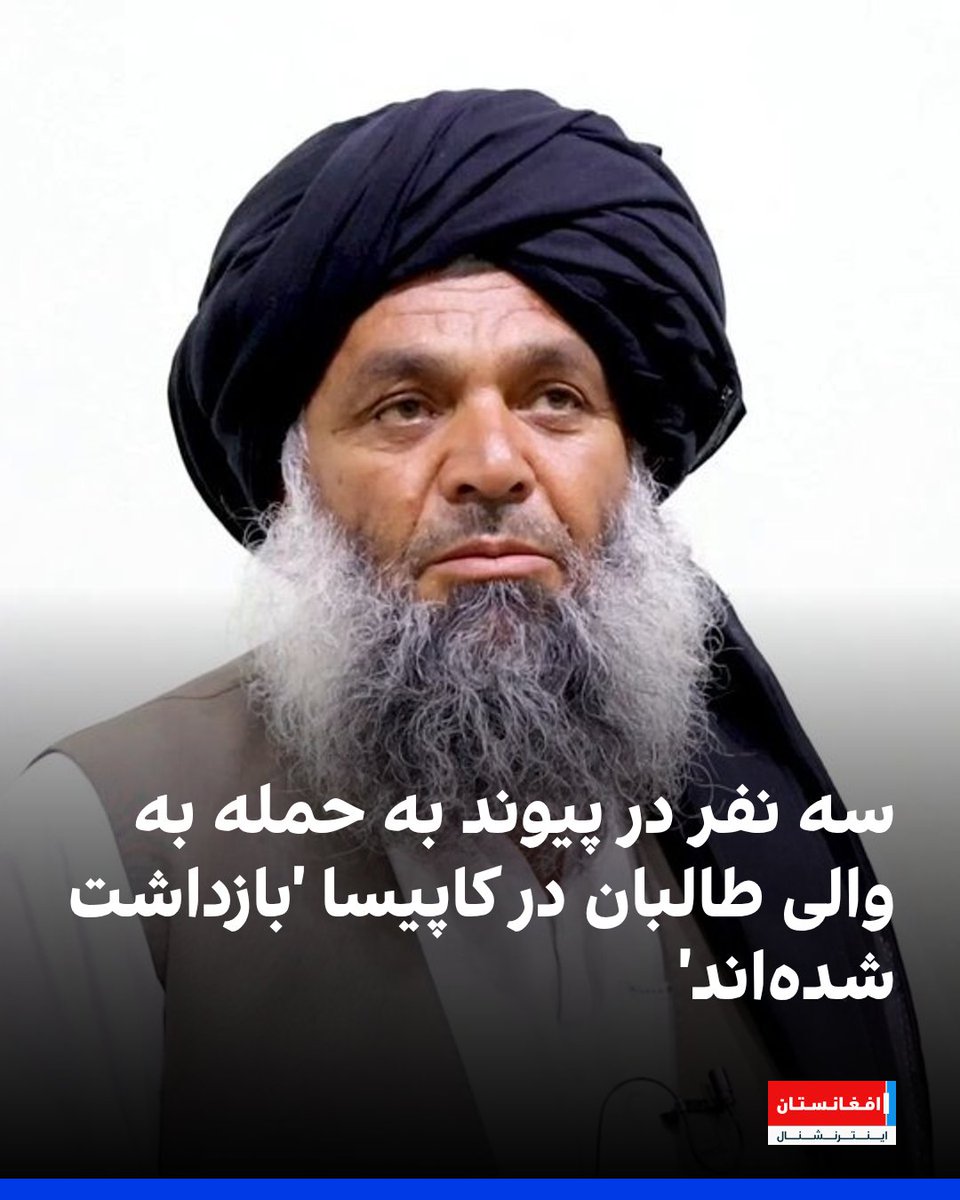 افغانستان اینترنشنال tweet media