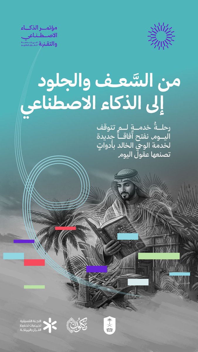 مجتمع إتقان لتقنيات القرآن tweet media