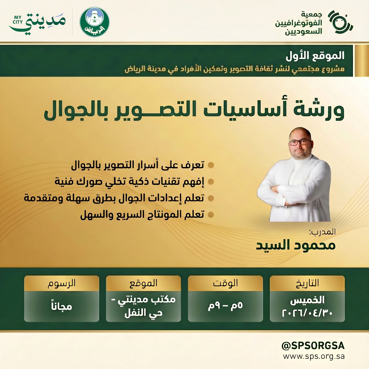جمعية الفوتوغرافيين السعوديين tweet media