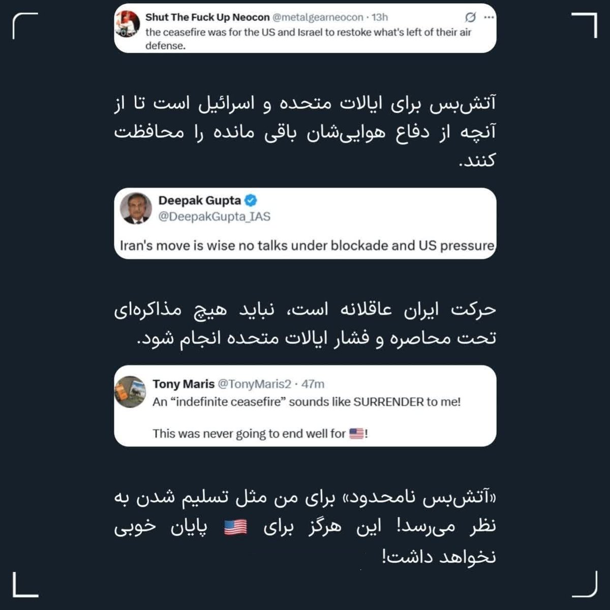 کاربران خارجی: آتش‌بس یک طرفه نشانه شکست آمریکا است
کاربران خارجی می گویند عدم حضور هیئت ایرانی در دور دوم مذاکرات در پاکستان از یک سو و عدم تمایل ترامپ برای گرفتار شدن مجدد در جنگ با ایران رئیس جمهور آمریکا را مجبور به ارائه آتش بس یک طرفه کرده است.
