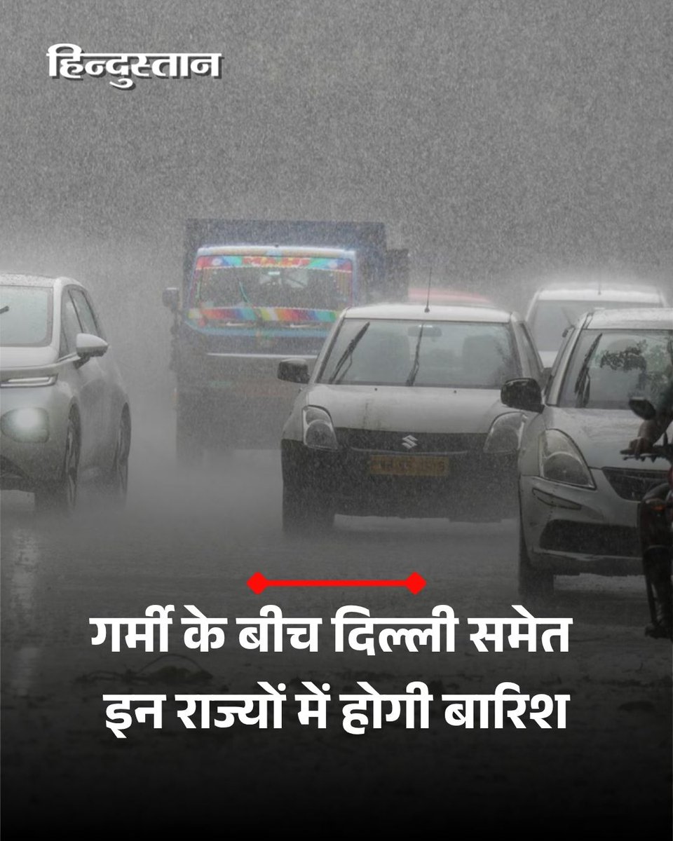 Live_Hindustan's tweet image. ▶️उत्तर भारत समेत देश के विभिन्न हिस्सों में भीषण गर्मी का दौर जारी है।  इस बीच, उत्तर पूर्व भारत में इस हफ्ते बहुत भारी बारिश का अलर्ट जारी किया गया है। 

▶️इसके अलावा पूर्वी भारत के कुछ हिस्सों में बारिश, गरज और बिजली गिरने की संभावना है।  

#IMD #Rain #Weather 

यहां पढ़ें