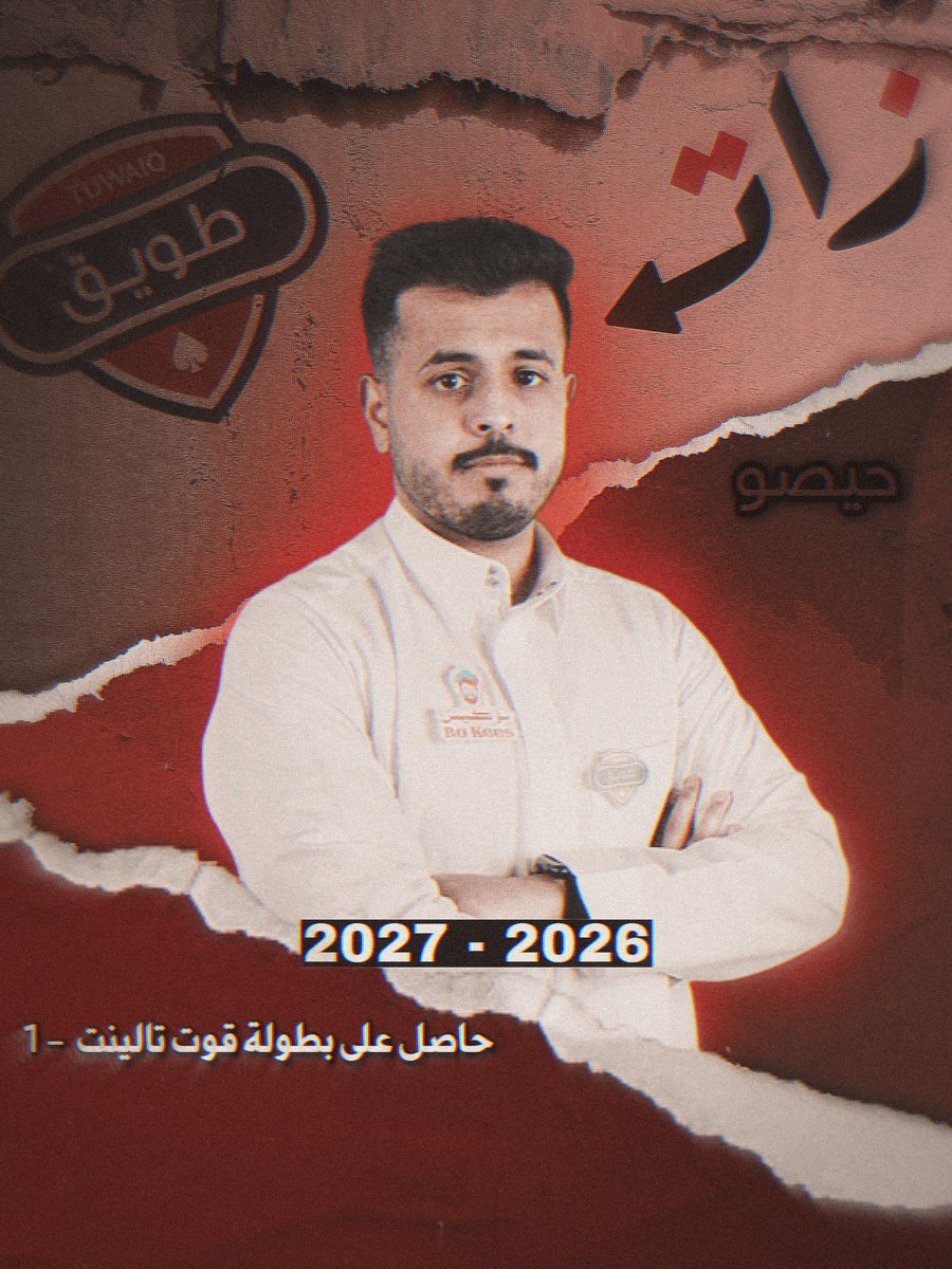 فريق طويق للبلوت tweet media