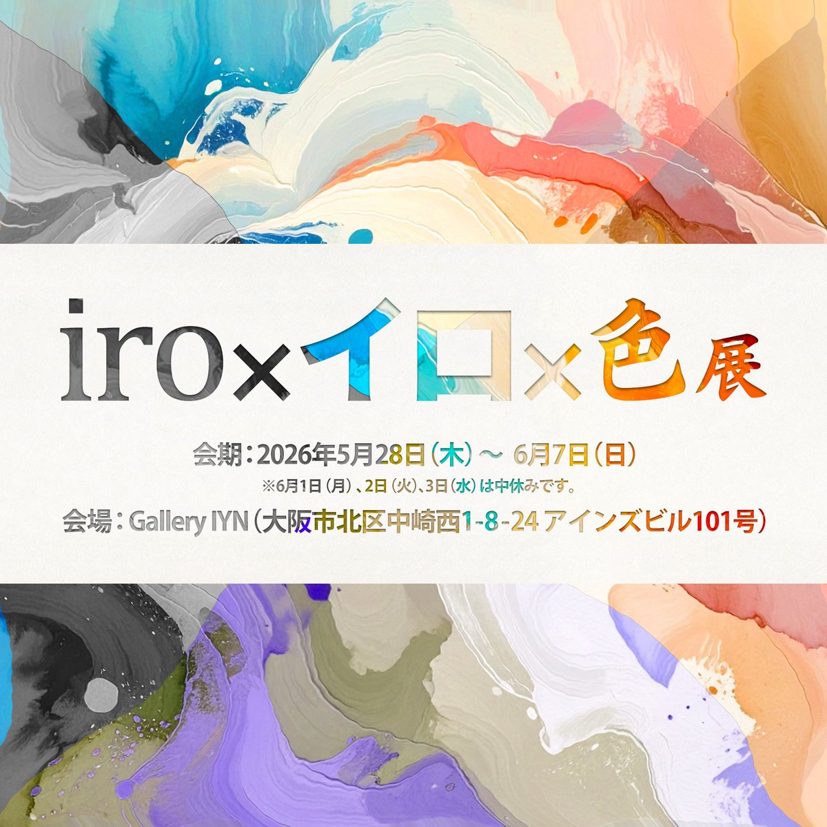 artandselection's tweet photo. 本日をもって
『beautiful5』
『ほっこり楽しい絵』などが終了となりました。
ご参加いただいた作家様、
ご来店いただいたお客様、
ありがとうございました！

次回は5月14日より
『わたし色に染まれ2026』『iro×イロ×色』
『ハンドメイド部かわいいのカタチ』などが始まりますのでお楽しみに♪

#IYN https://t.co/MEZqOdAMqZ