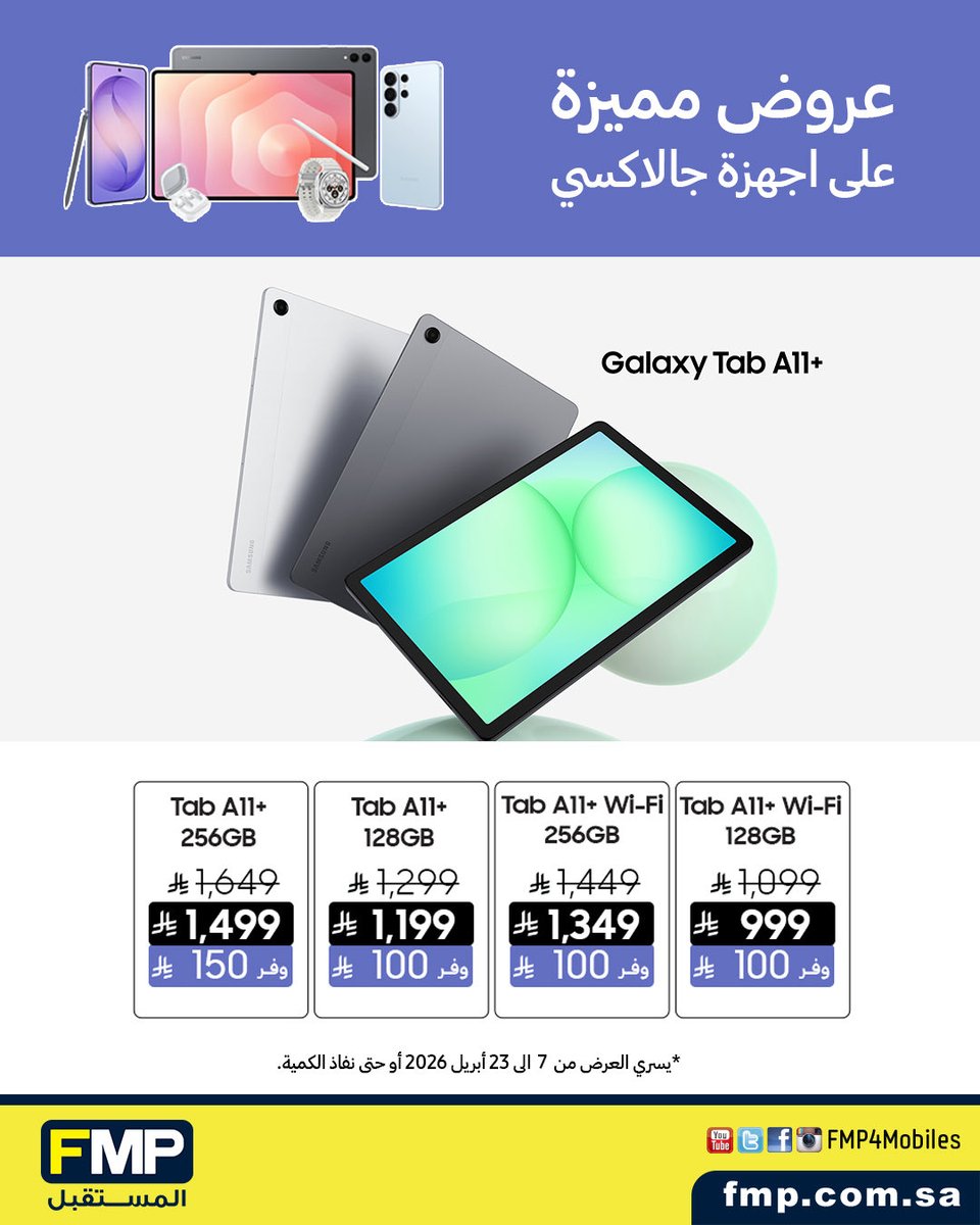 fmp4mobiles's tweet photo. تسوق الان عروض مميزة على اجهزة جالاكسي 
واحصل على مزايا حصرية من خلال معارض #سامسونج 
الرياض : الرياض بارك 
📍الموقع: https://t.co/sjl3kvSrpx

جدة : مول العرب 
📍الموقع:  https://t.co/lzmoD6q0fI

ويمكنك التسوق من خلال متجرنا الالكتروني : https://t.co/WIHy5J6zOQ https://t.co/zLQyUVlwfZ
