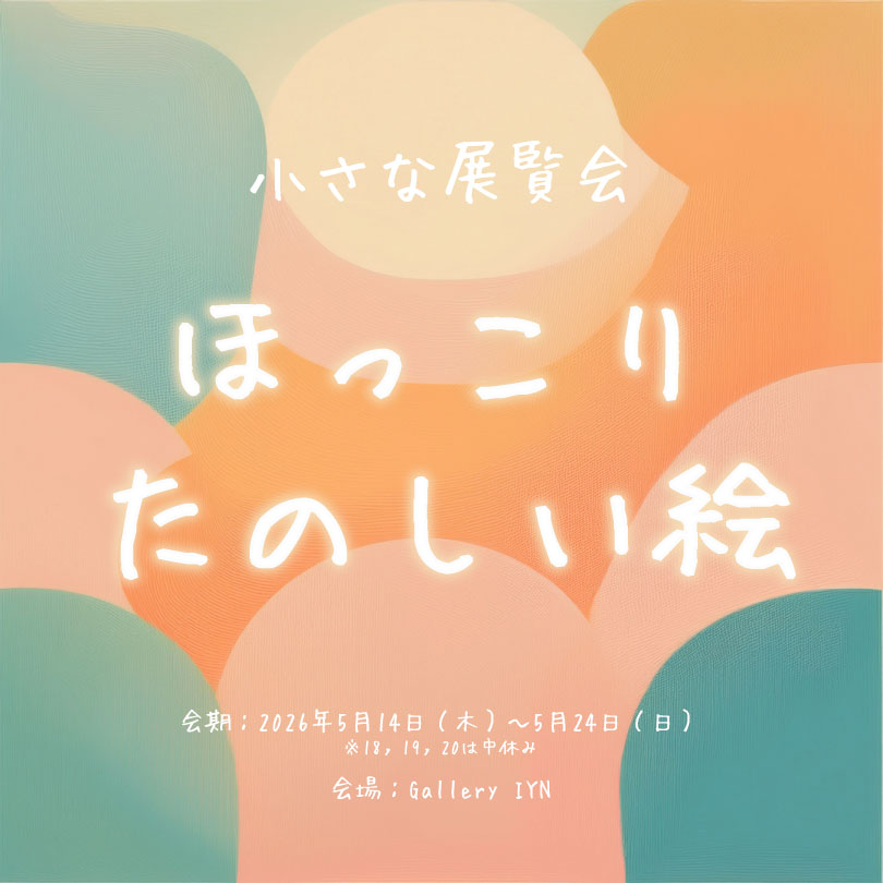 Artandselection~ARTSTORE IYN・Gallery IYN~公式 tweet media