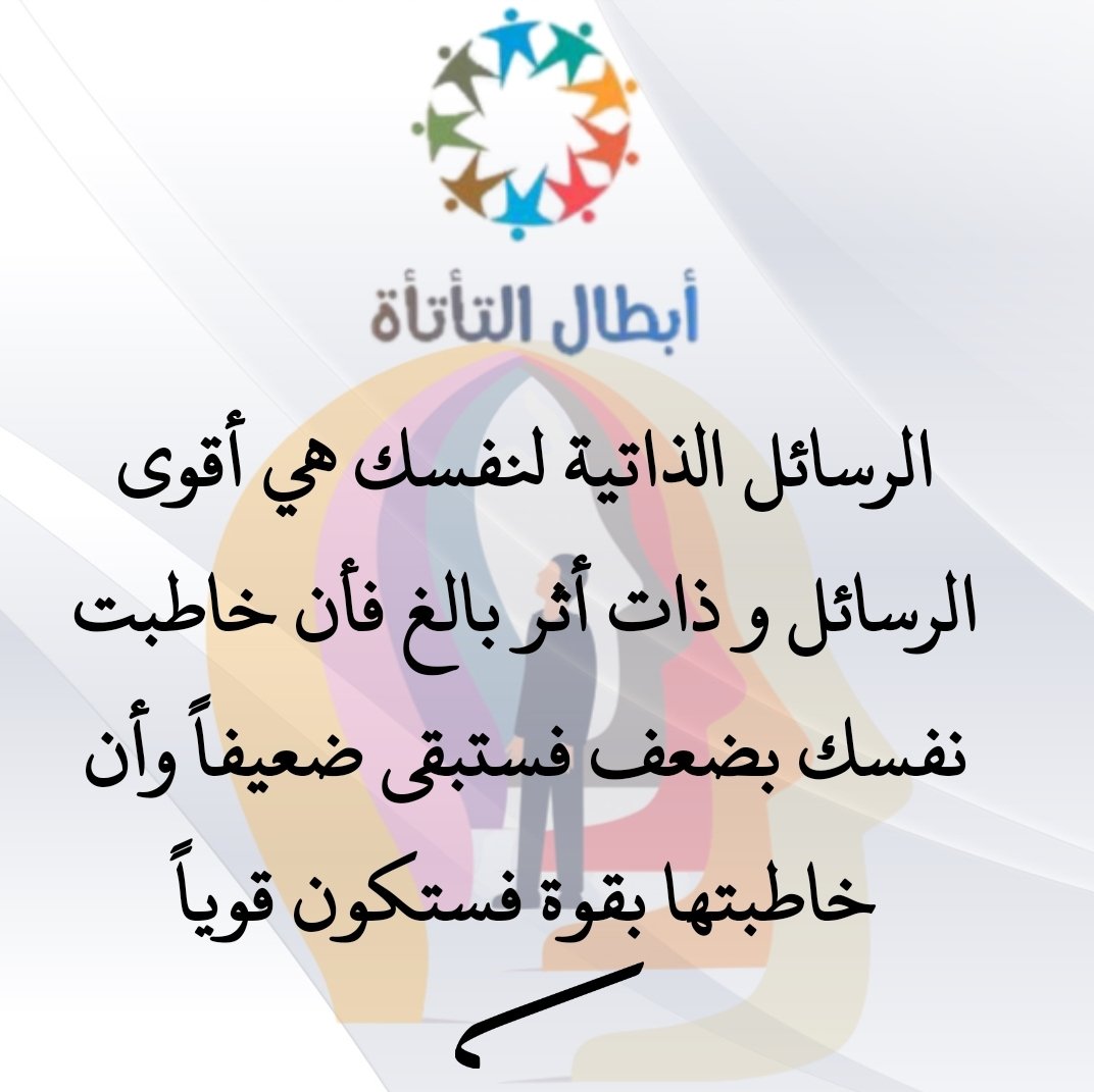 أبطال التأتأة tweet media