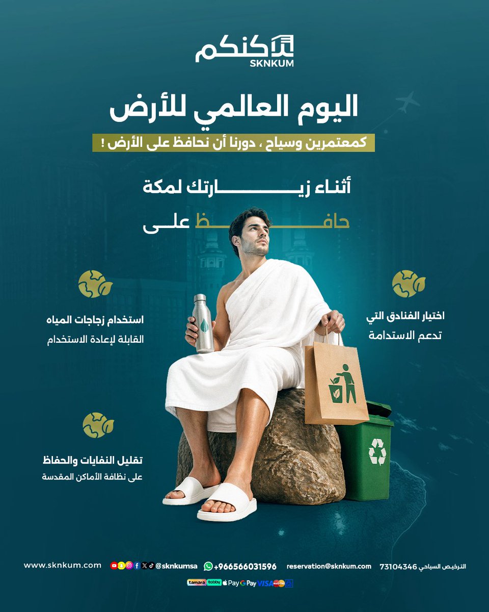 سكنكم للسياحة tweet media