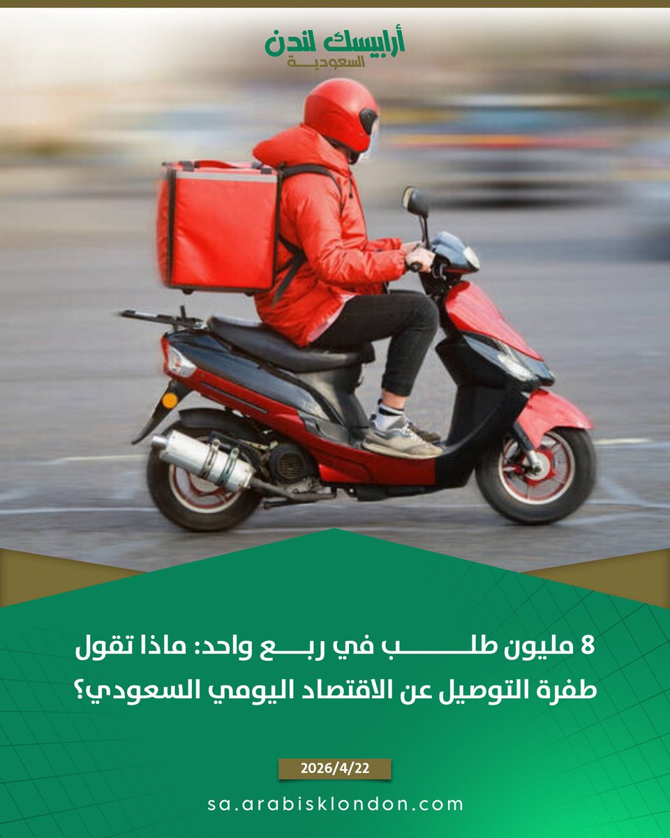 أرابيسك لندن - السعودية tweet media