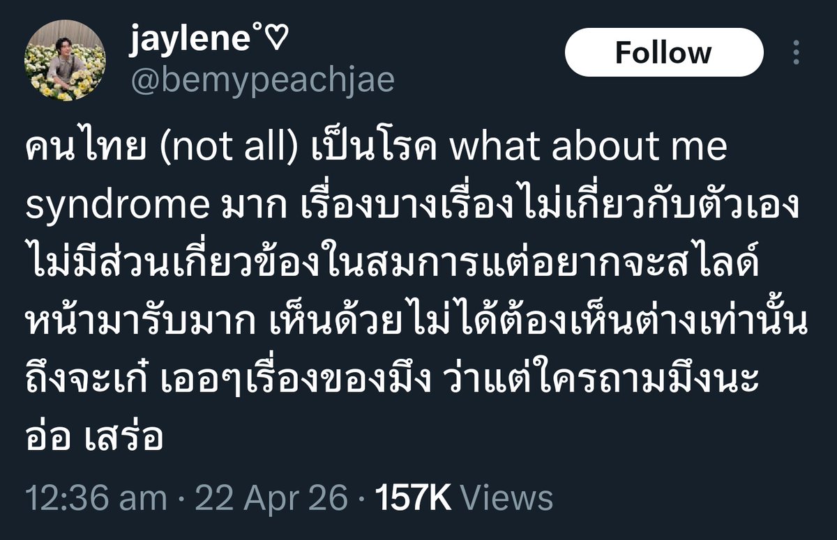 เพิร์ธไม่ใช่เพิ้ด tweet media