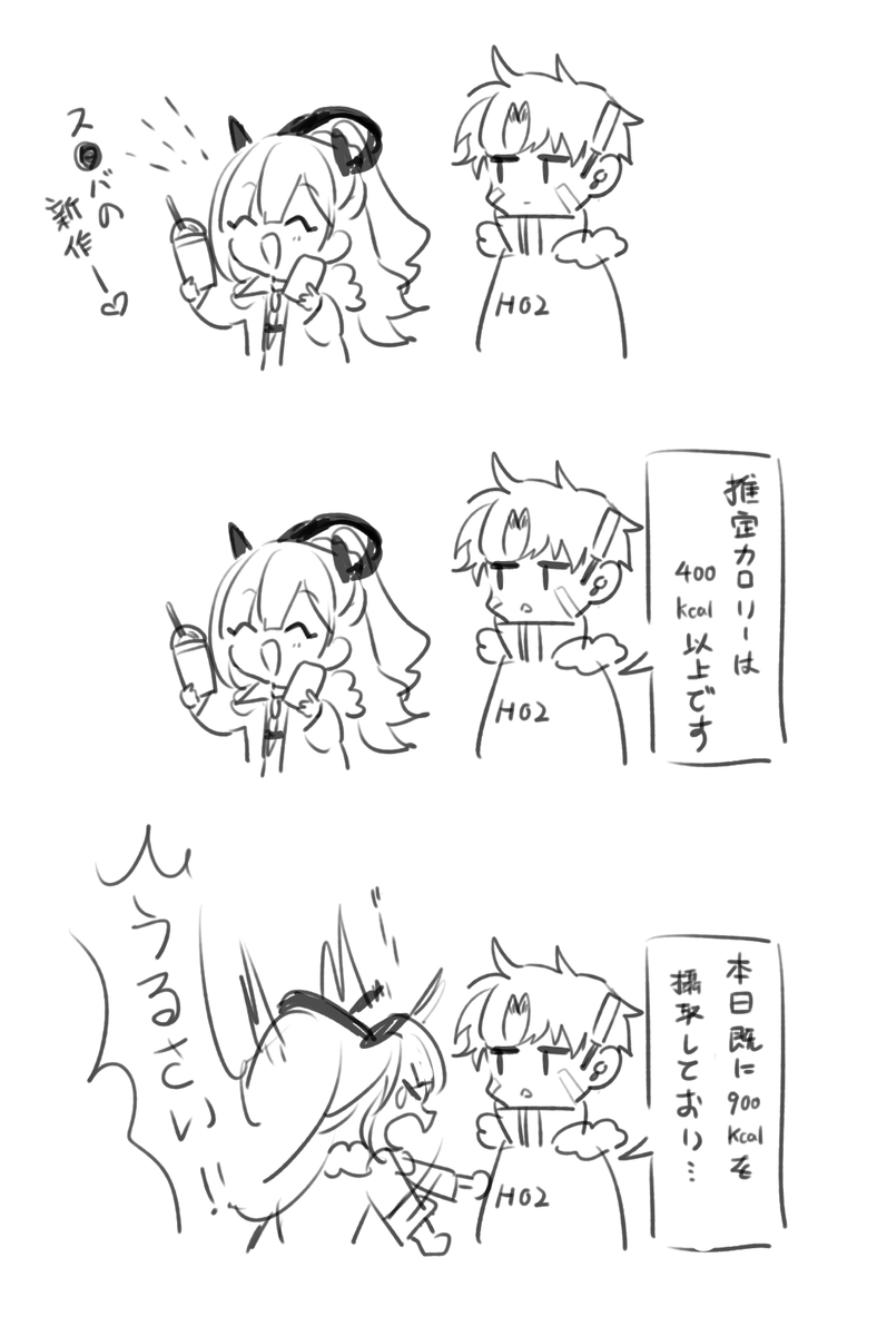 最強☆新人ギャルの二周目VOID HO1
HO2くんの食事カロリー記録機能をオフにしたい