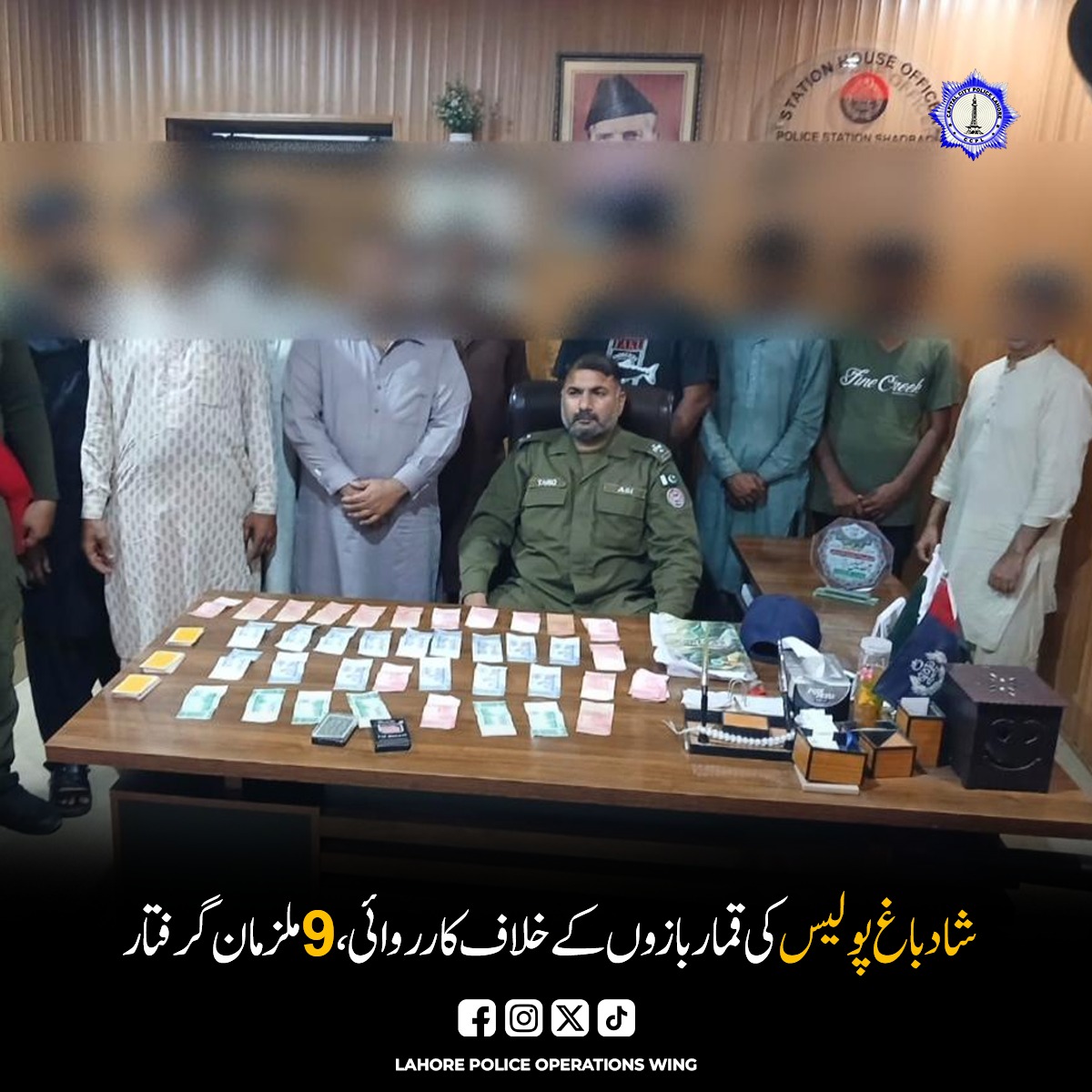 Lahorepoliceops's tweet image. شاد باغ پولیس نے کارروائی کرتے ہوئے قمار بازی میں ملوث 9 ملزمان کو گرفتار کر لیا۔ ملزمان پابندی کے باوجود تاش کے پتوں پر سٹے بازی کر رہے تھے۔ پولیس نے چھاپہ مار کر ملزمان کے قبضے سے تاش کے پتے اور 20 ہزار سے زائد داؤ پر لگی نقد رقم برآمد کر لی۔ ملزمان کے خلاف مقدمہ درج 
 #lahore