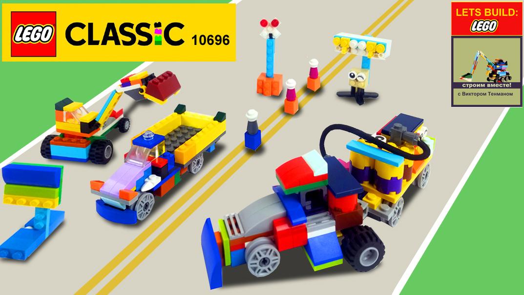 OksanaTenman's tweet photo. LEGO 10696 Cars MOC 🚚🚜 How to Build Miami Road Construction from LEGO Classic 10696 https://t.co/fieW9Ics4j #Lego10696 #LegoClassic #Lego #NationalLEGODay #yuriytenman #floridaslowliving #yuriytenmanlego #legobuildday #legocars #HowToBuild #moc #legomoc #mocs #legomocs https://t.co/2fNlGh5Aki