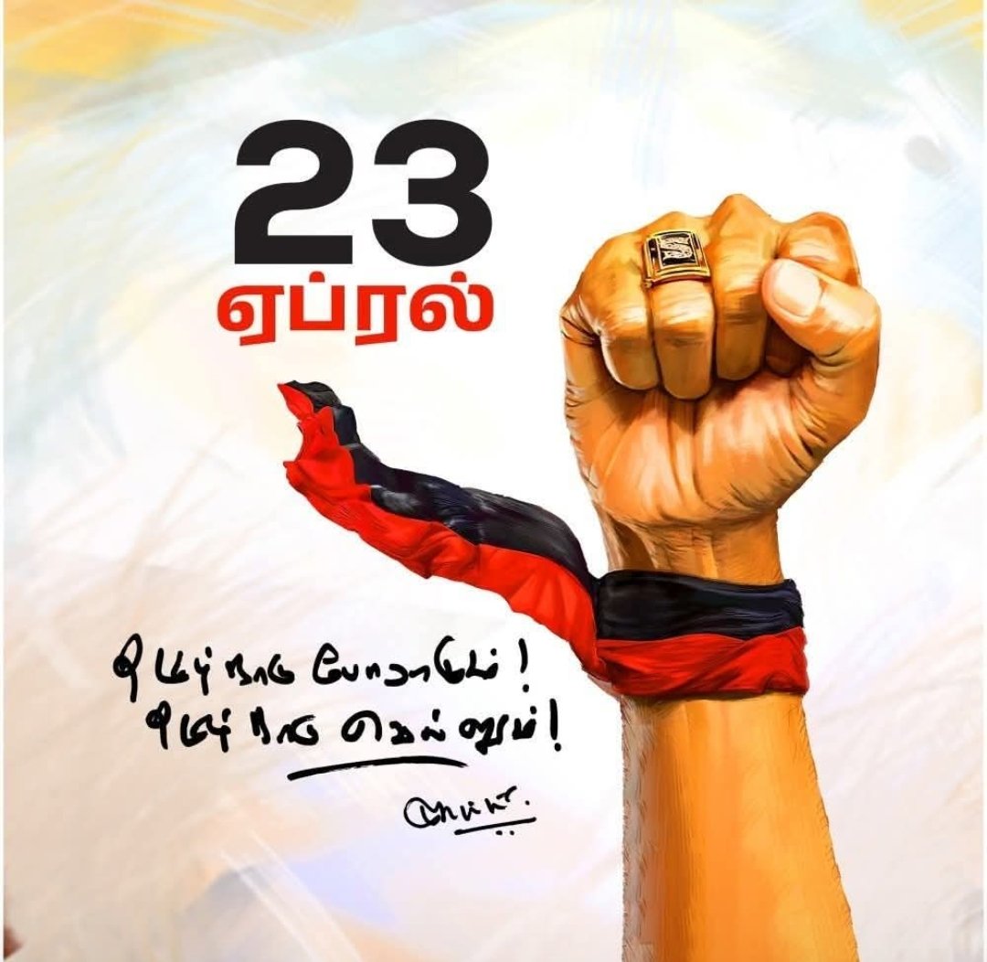 Magicse6's tweet photo. #ஸ்டாலின்_தொடரட்டும் 
#தமிழ்நாடு_வெல்லட்டும் 
#VoteForDMK #VoteforDMKAlliance 
DMK - Dravida Munnetra Kazhagam https://t.co/rA2wr1xE5L
