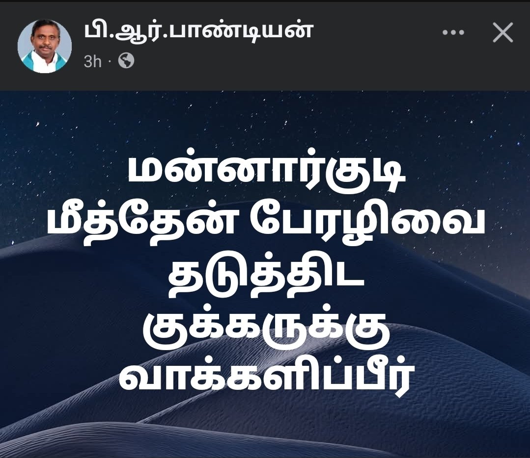 chnmharish's tweet image. விவசாயிகள் ஆதரவை பெற்ற கூட்டணி - அதிமுக கூட்டணி! #AIADMK #AMMK #Mannargudi