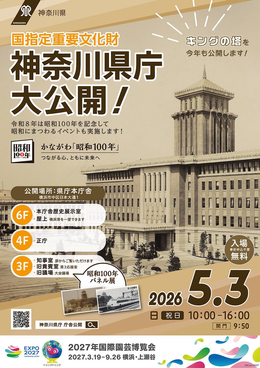 5月3日（日曜・祝日）#キングの塔 一般公開】 普段入ることのできない