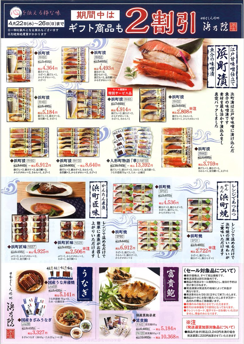 hamanoin's tweet photo. 本年度も日頃の感謝の気持ちを込めて創業祭中です。
22日(水)〜26日(日)の5日間です！ ここでしかないお得な提供品もご用意しております。是非お越しください。 https://t.co/lt21qYVouh