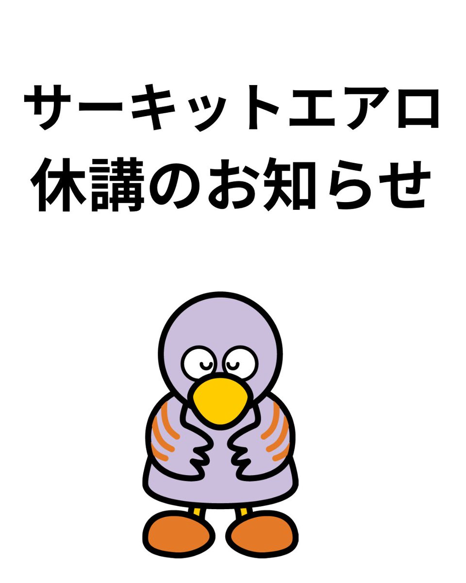 【公式】ホットスタッフ川越パーク（川越水上公園） tweet media