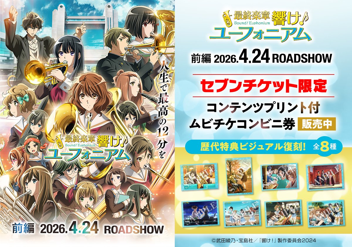 📢販売は本日まで！ ＼ セブンチケット限定！ 歴代特典ビジュアル復刻