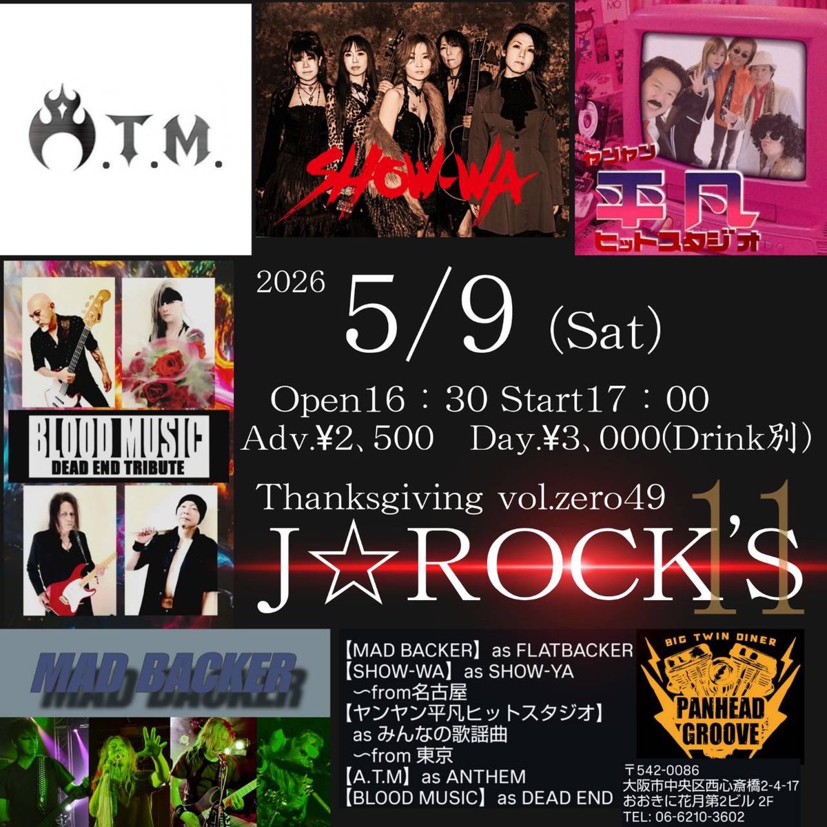 daisan4641's tweet image. 💠2026年5月9日（土）

西心斎橋BIG TWIN DINNER 
PANHEAD GROOVE

Thanksgiving vol.zero49
『J☆ROCK'S 11』

Open16：30 Start17：00

Adv.¥2､500　
Day.¥3､000(Drink別)

#bloodmusic
#deadend
#足立祐二