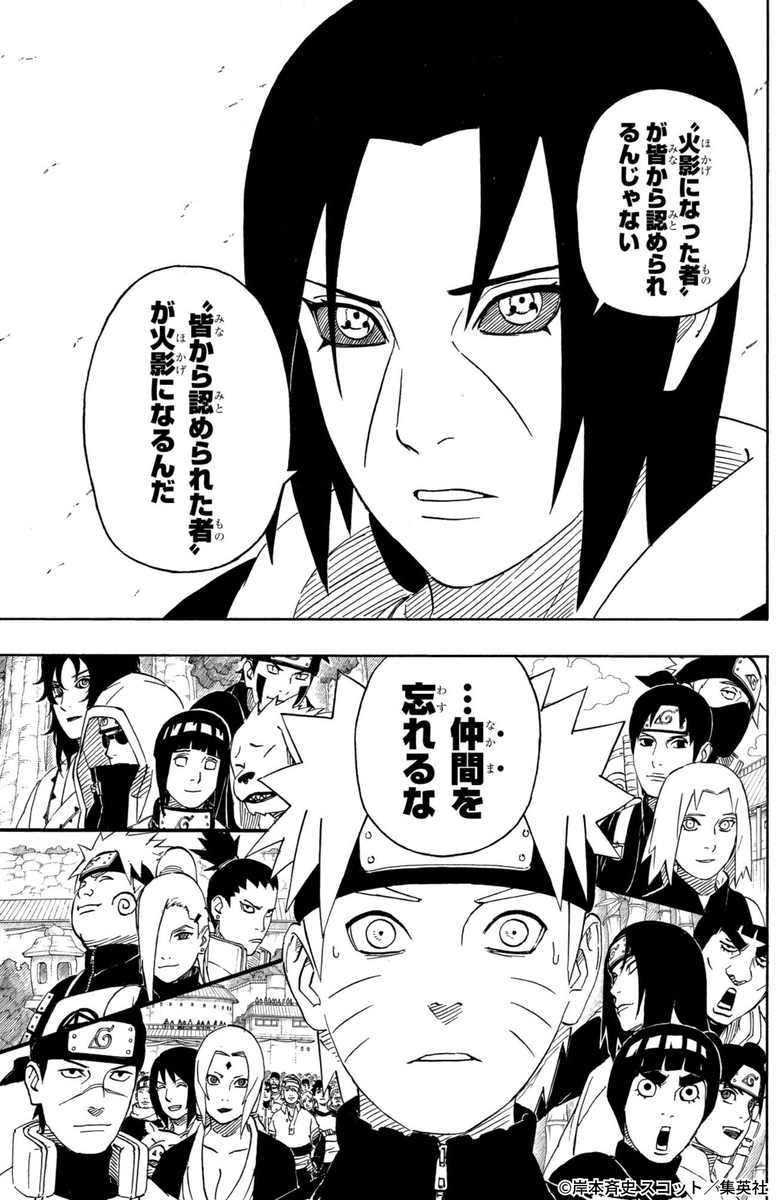 NARUTO・BORUTO【原作公式】 tweet media