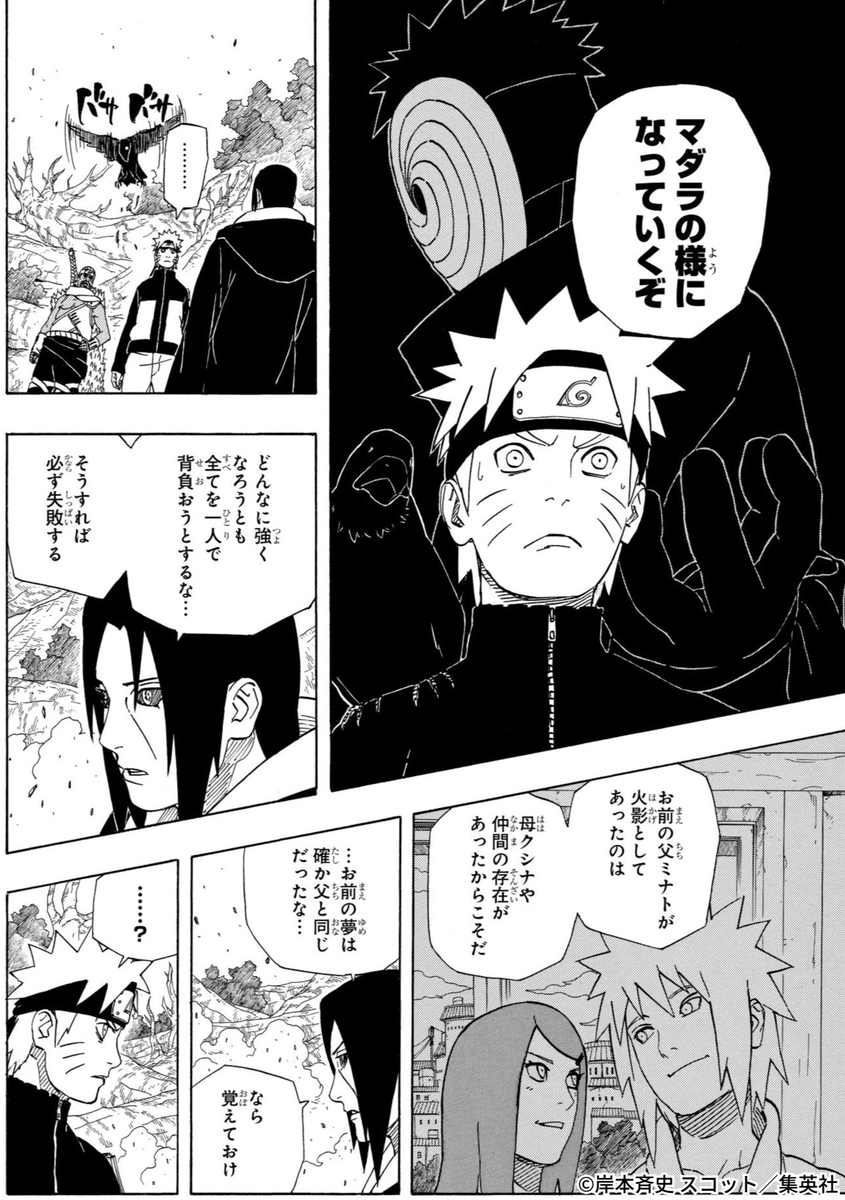 NARUTO・BORUTO【原作公式】 tweet media