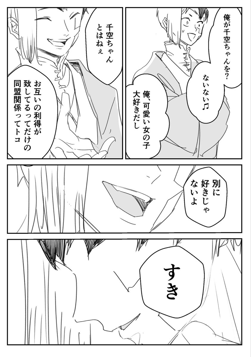 ポイピクに漫画あげました
（ゲ千です）

🚀のことが「好き」じゃない🃏の話

poipiku.com/9441406/129732…