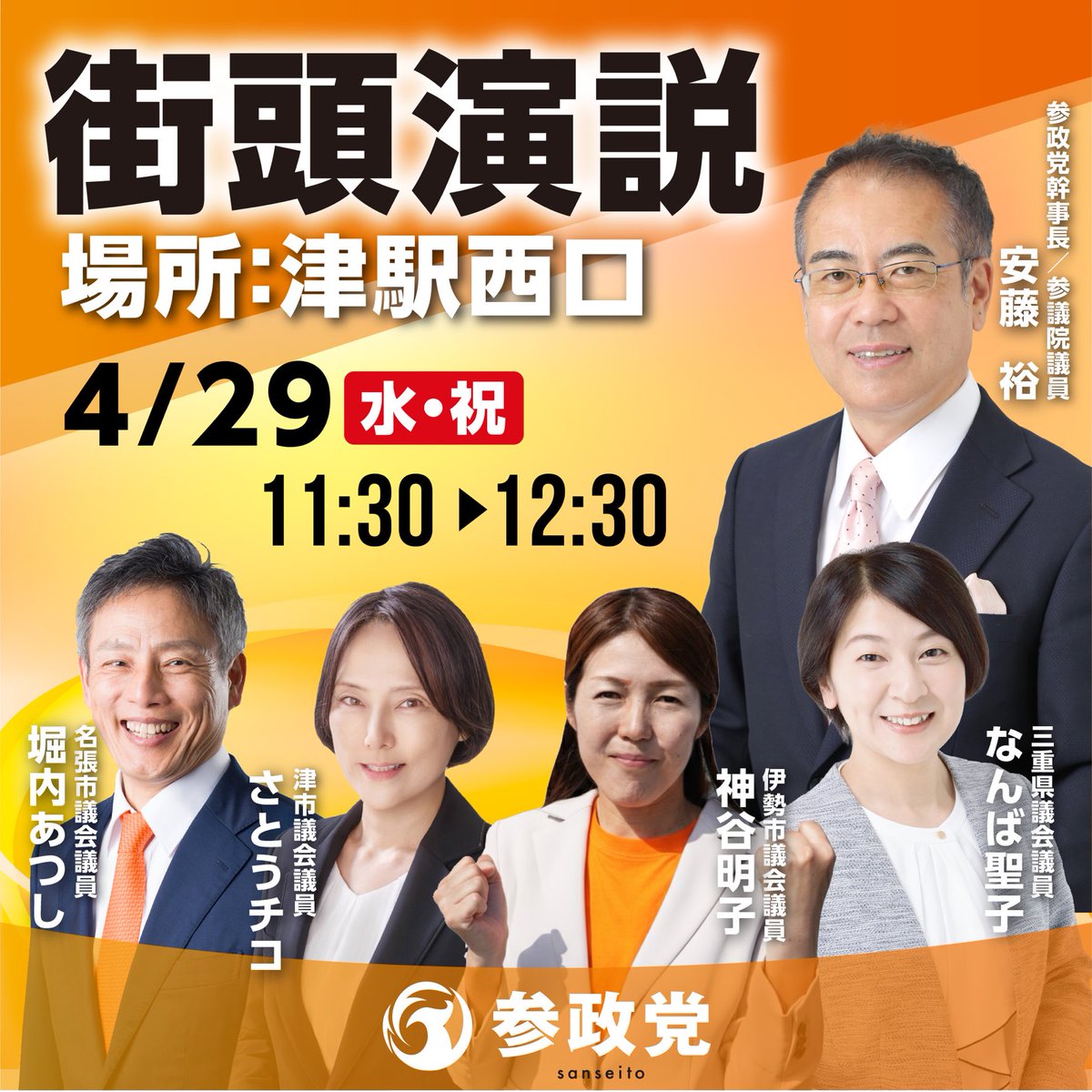 さとうチコ 【参政党】津市議会議員 tweet media