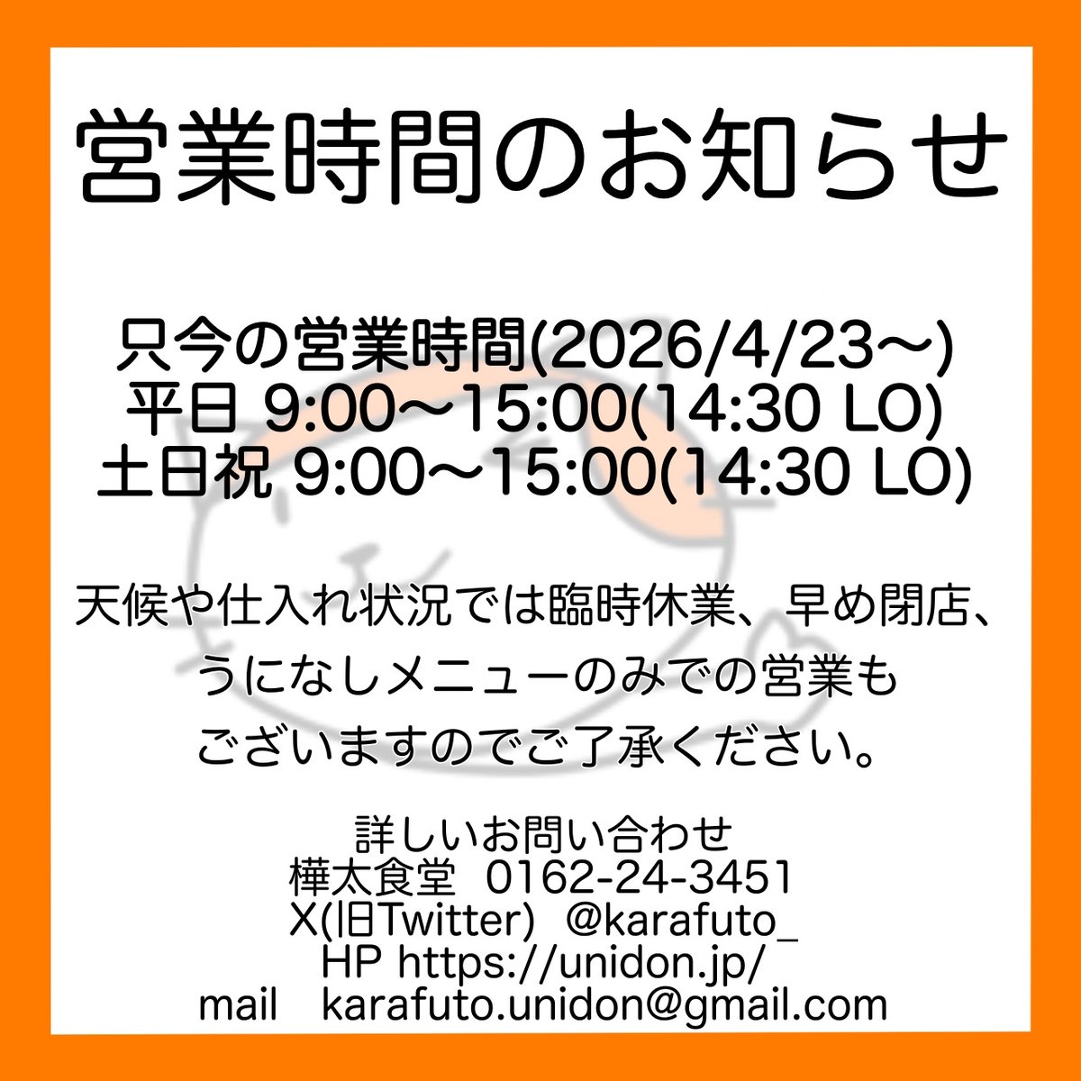 おはようございます☀️ 本日9時より2026年度の営業がスタート致します