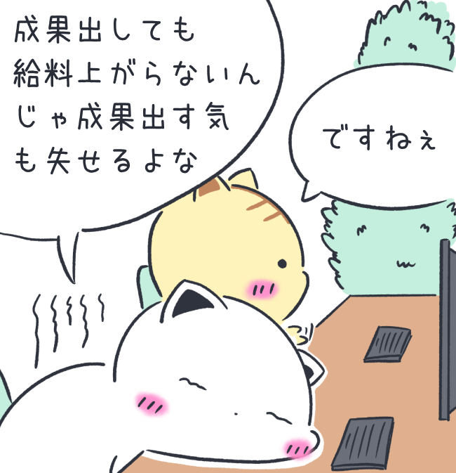 頑張って２、３回成果を出してしまったがために、知りたくなかった現実を知ってしまった時の我々。