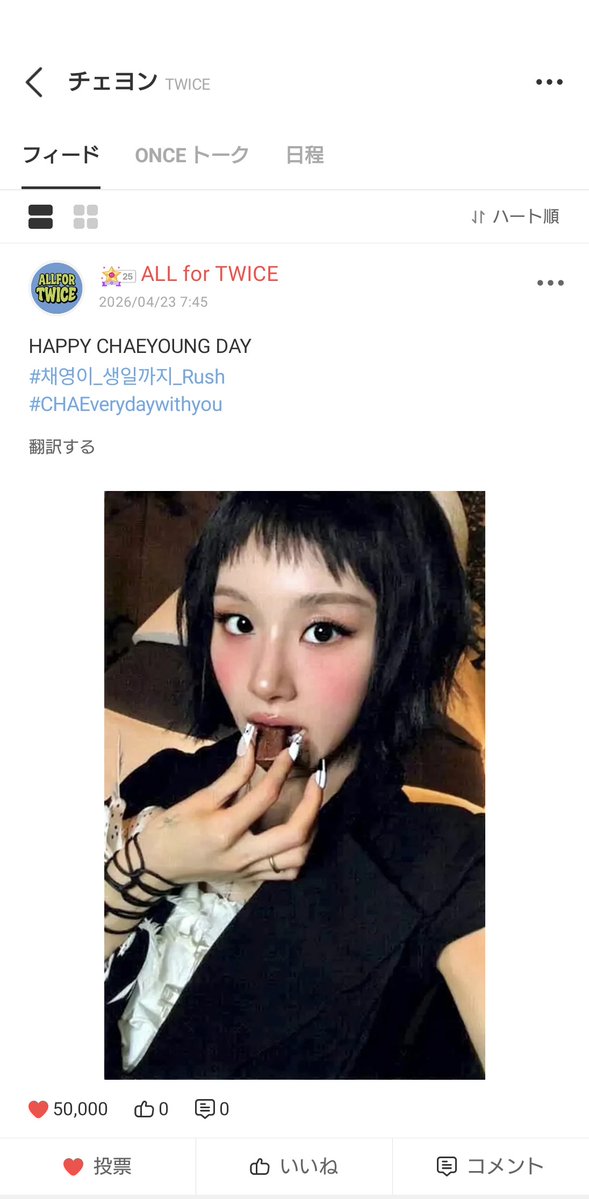 お誕生日おめでとう🎂🍓

チェヨンちゃんのアルバムの世界観は才能溢れる素晴らしいものでした
これからも好きな音楽や好きな人に囲まれて素敵な一年にしてね

最愛ドル
寄付妖精 目標：55,555,555
女性個人・チェヨンへお願いします

HAPPY CHAEYOUNG DAY
#채영이_생일까지_Rush
#CHAEverydaywithyou