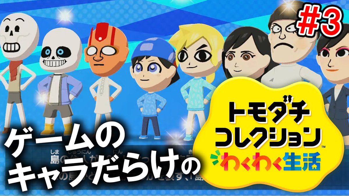 8時からやります。 【トモダチコレクション】今日も住民を増やしてゆく