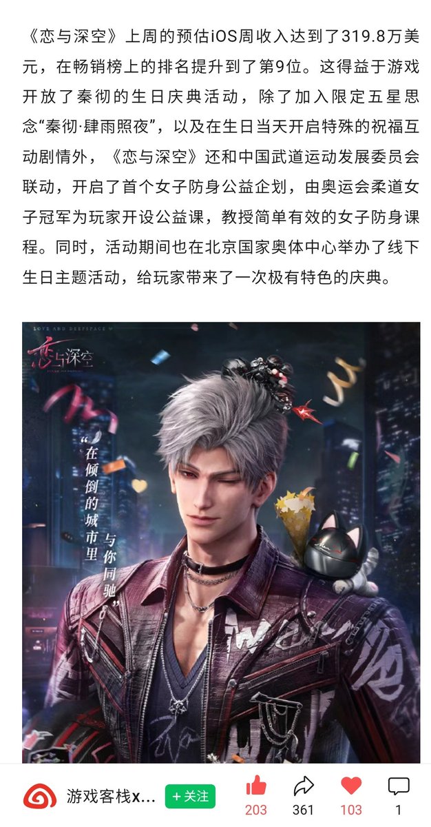 SylusTartarus04's tweet image. Game Inn x Hit Era, an industry media outlet, wrote
""Sylus leads the charge, Love and Deepspace's ranking soars thanks to birthday event"
...Love and Deepspace's estimated iOS weekly revenue reached $3.198 million last week, rising to 9th place on the top revenue charts. This