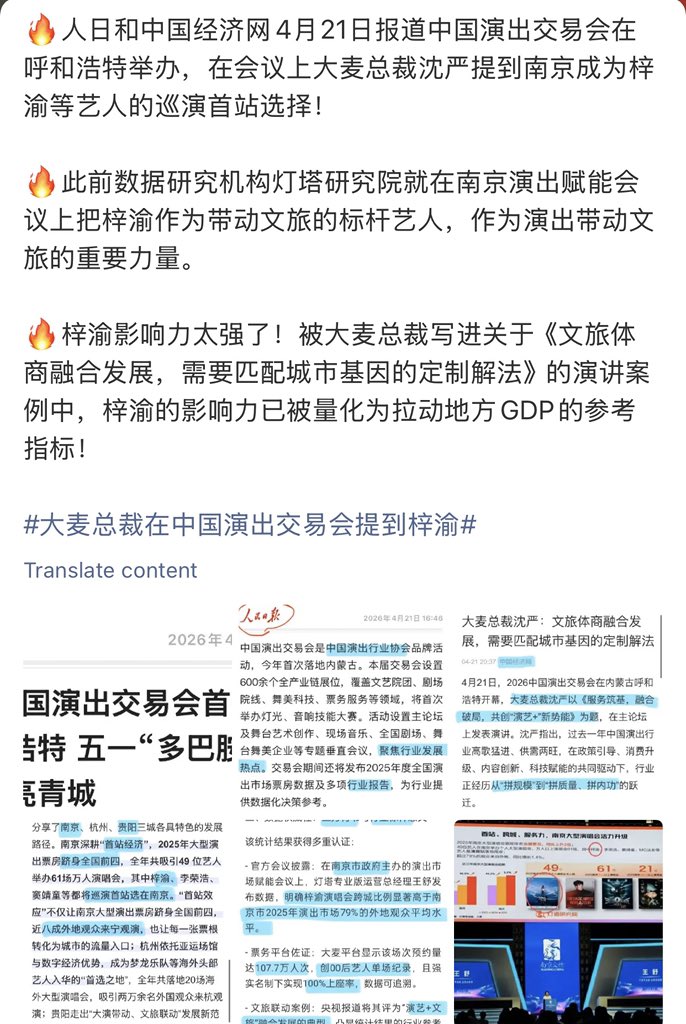 Damai President publicly praised Ziyu at the 2026 China Performing Arts Trade Fair

His influence is now quantified as a key indicator for boosting local GDP —turning concert tickets into a massive tourism &amp; economic boost!

A real industry recognition for the new generation! 🔥