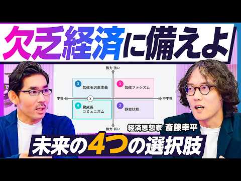 pipi_mali's tweet image. ✅【欠乏経済に備えよ。未来の4つの選択肢:斎藤幸平】恒常的な欠乏／気候変動の脅威／テクノ資本主義の闇／暗黒啓蒙の広がり／ティールを信じるな／終末ファシズム／トランプの本質／暗黒社会主義の5つの柱【PIVOT】 #PIVOT
investment-economy.com/archives/40507