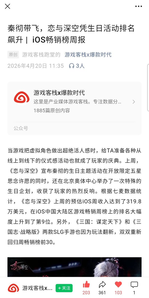 SylusTartarus04's tweet image. Game Inn x Hit Era, an industry media outlet, wrote
""Sylus leads the charge, Love and Deepspace's ranking soars thanks to birthday event"
...Love and Deepspace's estimated iOS weekly revenue reached $3.198 million last week, rising to 9th place on the top revenue charts. This