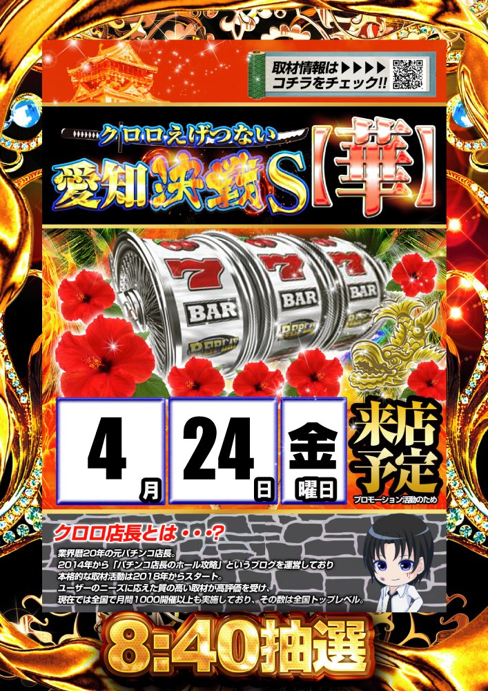 🌈#みなコン からお知らせ 4月24日（金）は、、、 クロロ調査隊