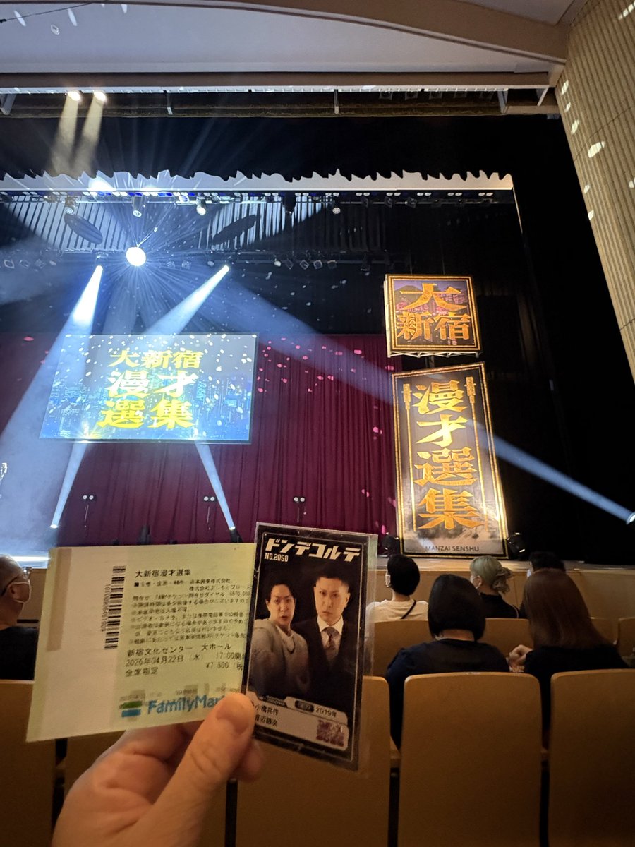 Saorindream's tweet photo. 大新宿漫才選集
面白かった
3時間！見ごたえあった
豪華な面々
友保くんがチケット代7,500円？
緊張してきたてゆうてたけど
なんやったらそれ以上の価値あったわ🤭
序盤でちょっと時間使いすぎたのか
紅生・バッテリィズは短って思った😊
開場は笑いの渦😆

ツアー始まる
Zepp Baysideって…やるやん♪ https://t.co/A0Z47PbtQ6