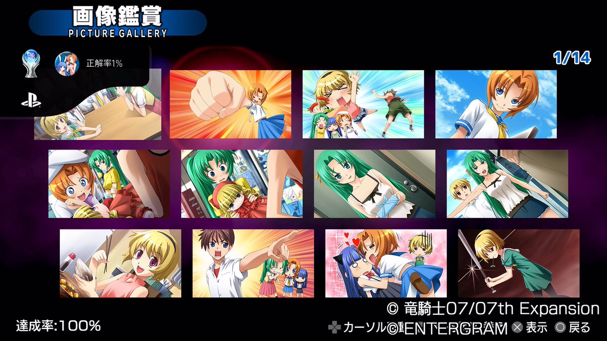 Narurava_14's tweet image. ひぐらしのなく頃に奉
正解率1% (PLATINUM)
#PlayStationTrophy