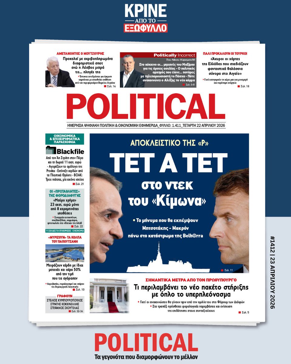 PoliticalGR's tweet image. ✒ Τα 8 μέτρα-ανάσα για 3,3 εκατ. πολίτες
political.gr/political-23-0…
Κάντε εγγραφή δωρεάν στο POLITICAL.GR

#news #newspaper #political