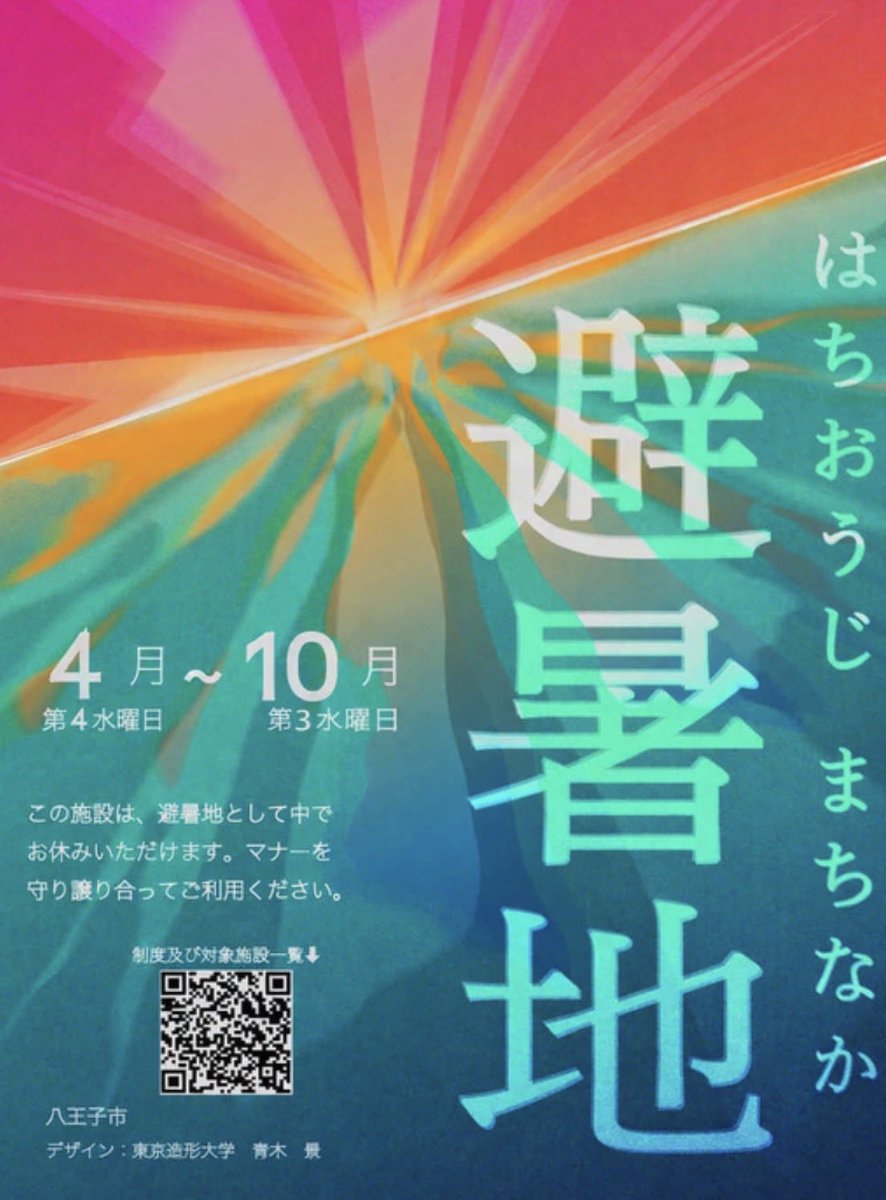 toguchitadashi's tweet image. 4月23日
おはようございます😍
「あなたの相談窓口
　　　“とぐち”です❗」　

今朝はJR西八王子駅南口からスタート▶️
今日も元気に頑張ります💪

🔹昨日から既に👔ノーネクタイ、クールビズ▶️
今年の夏も暑く😡なりそうですねー💦

ℹ️はちおうじまちなか避暑地
↓💁‍♀️
city.hachioji.tokyo.jp/kurashi/life/0…

#RICE