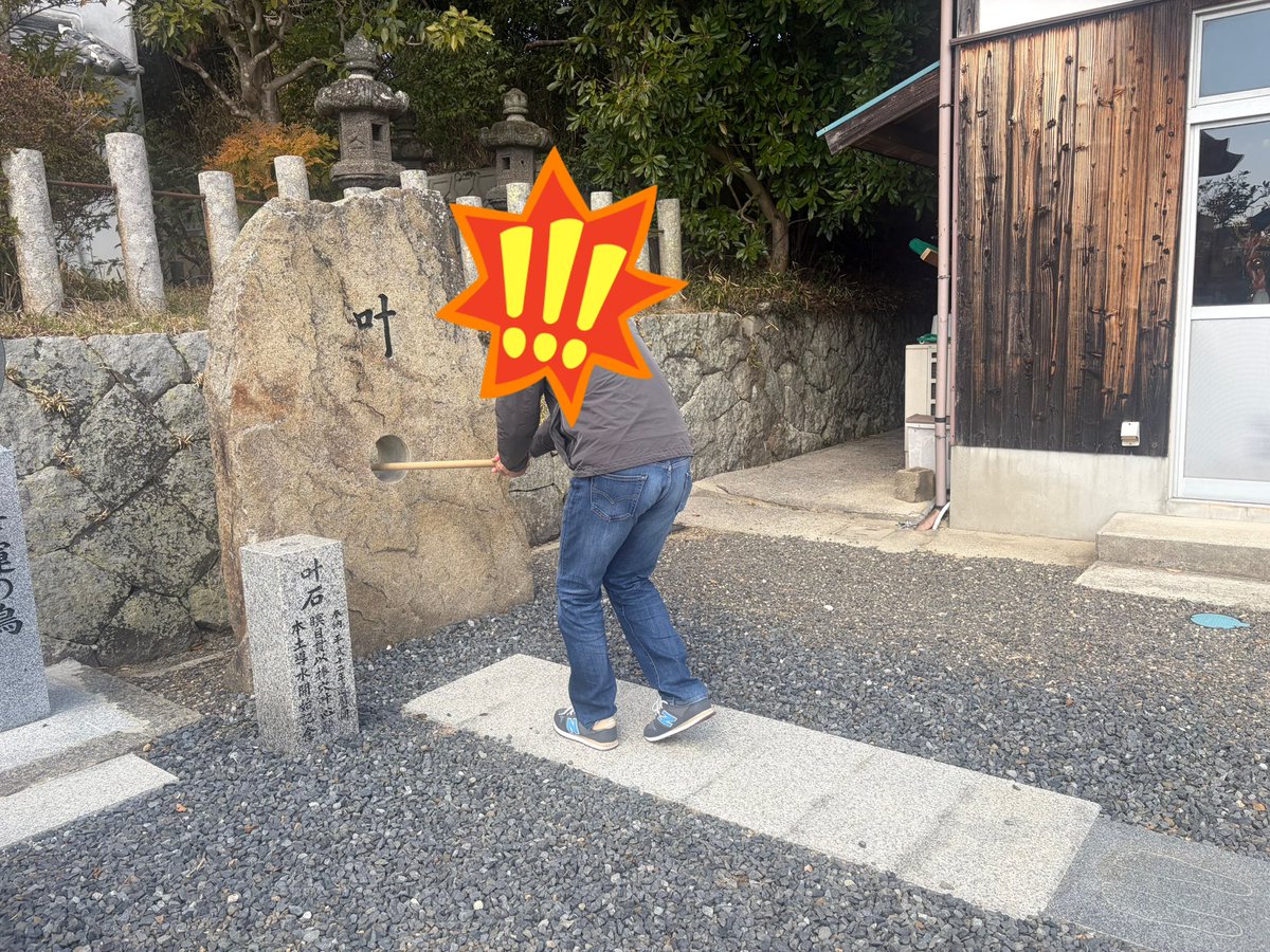 【淡路島🧅賀茂神社の叶石】話題⁉️の叶石。①八咫烏像に願い事成就祈願②棒を持ち所定位置に立つ③目を閉じてゆっくり進む④棒が穴を通れば願い事が叶う、、かも(1回目通らず、2回目通った)
#淡路島
#賀茂神社
#叶石
#パワースポット