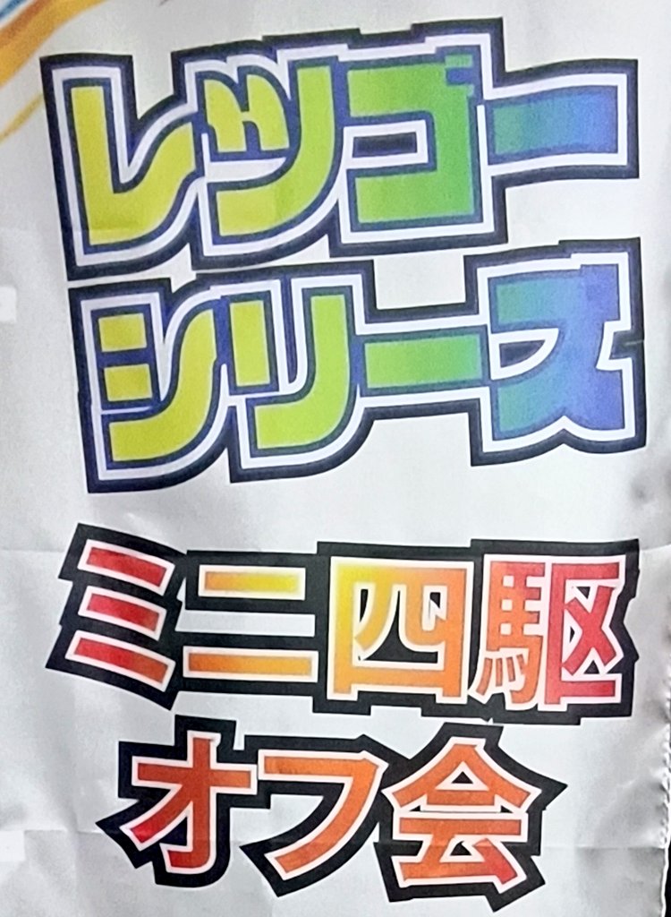 もう４月末ですねー。
GWに運営もオフ会準備追い込みです！

先日新規アイテムが追加されました
画像は実物写真の一部です

当日参加したメンバーは是非確認してみてください✨