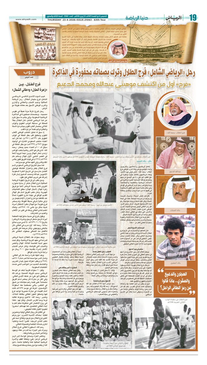 صفحات #دنيا_الرياضة من #جريدة_الرياض ليوم الخميس 6 ذو القعدة 1447هـ 23 ...