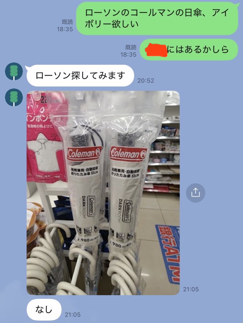 地方出張の夫にお願いしたら