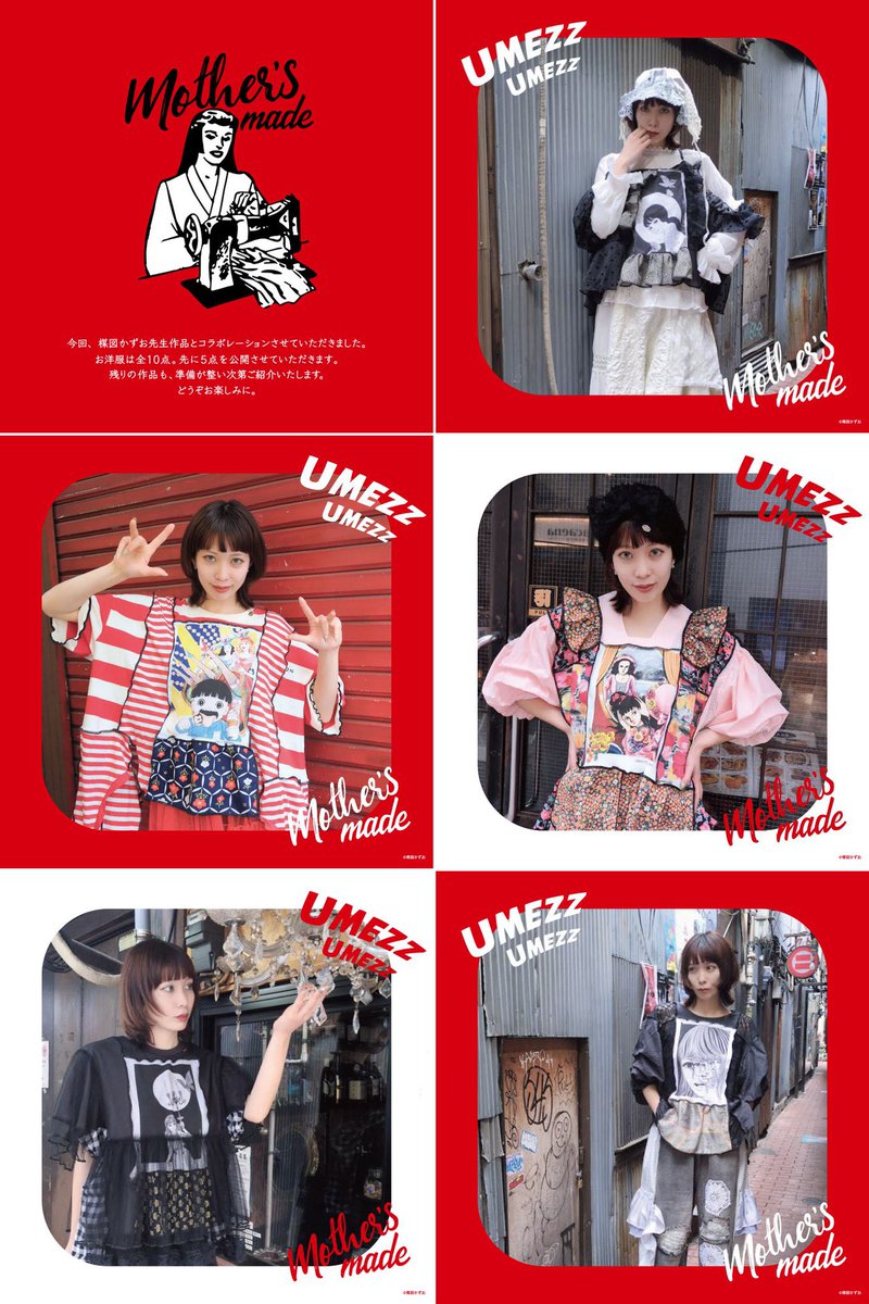 【UMEZZ GUWASHI CARNIVAL 2026🌈info⑤】

吉祥寺PARCO2階に「出張！UMEZZ HOUSE（POP-UP STORE）」がオープン✨
自宅を再現した空間で
衣装など楳図の所蔵品展示、グッズや「ナゾトキ漫画さんぽ」の販売
またアパレルブラン「Mother’s made」が制作した一点モノのリメイク品を展示・販売します