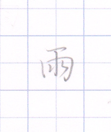 ReikaSho222's tweet image. #ペン字教室 #たまプラーザ #calligraphy #手書き
今日はこれから雨ですね🌨️