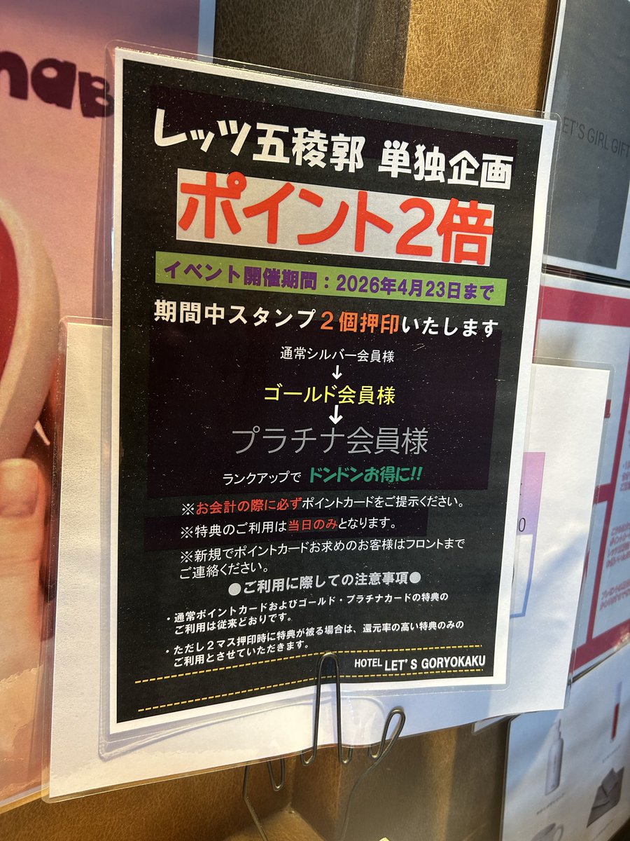 lets_goryokaku's tweet photo. おはようございます☀
本日‼️ポイントカード、2倍✨最終日です。
みなさん駆け込んで下さい😂
お安いお部屋ご希望の方いらっしゃいます！！ポイントカードお持ちになられますとホント‼️お得です♪年会費など全くございませんので、お声がけください😄

また、明日からは特別期間となっております。
料金確認宜しくお願いします🙇🙇
レッツ五稜郭。と。検索していただきますと、公式サイト出てきます😄
#レッツ五稜郭　#ポイントカード2倍　#新規　#リピーター様　#特別期間　#公式サイト