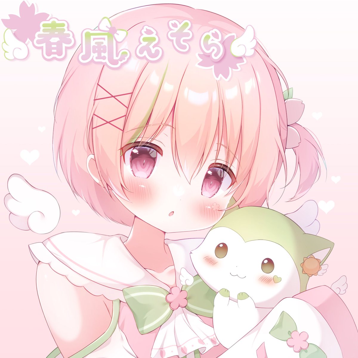 おはるかぜー🌸

今日は全国的に雨なのかな☔️
みんな濡れないように気をつけてね！！

21:00から配信で癒すから
今日も1日頑張っておいでー💚

#おはようVTuber