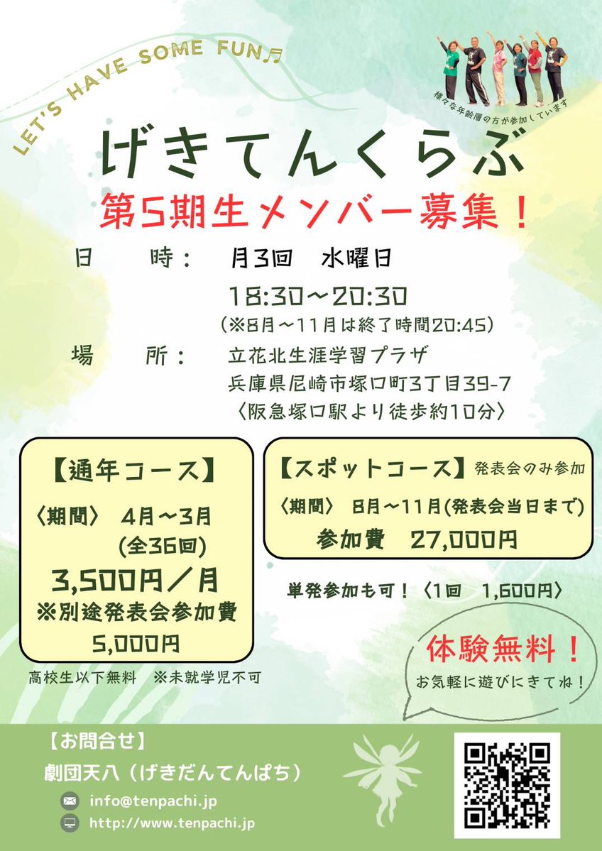 昨日のげきてんくらぶは、体験レッスンの方を交えてステージいっぱい使いお芝居を楽しみました🏃‍♀️

皆さんすごい熱量👀
一味違う雰囲気も🙆‍♀️

次回まで間があくので課題が出ました🗒️
課題発表が楽しみです♪

⬇️体験レッスン申込⬇️
ssl.form-mailer.jp/fms/626be1d049…

#げきてんくらぶ
#お芝居サークル
#劇団天八