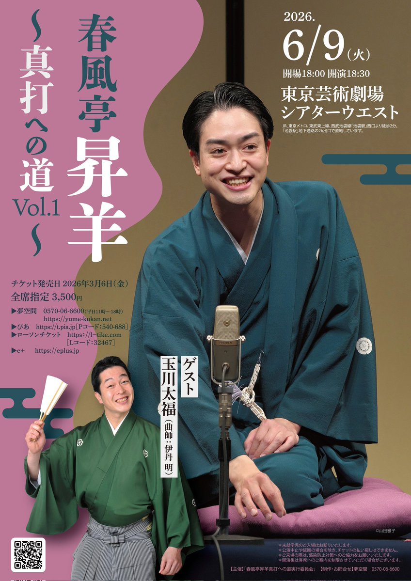 春風亭昇羊 tweet media
